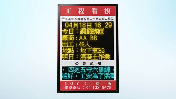 工程告示牌之工程看板和工地安全指示看板