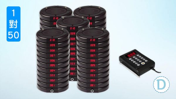 1對50無線取餐叫號器-圓盤取餐器D50