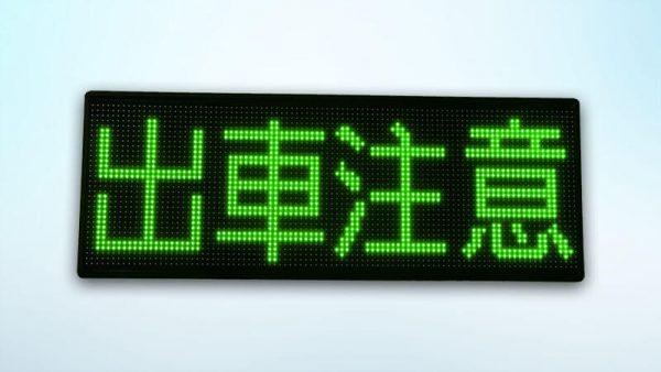 乾接點控制-車道出入口警示燈箱