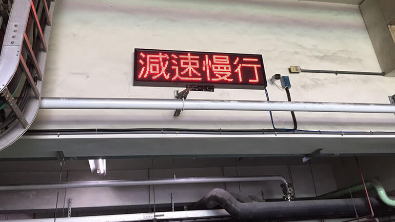車道指示乾接點字幕機