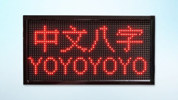 紅色LED字幕機8字