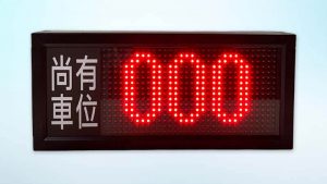 剩餘車位燈箱000