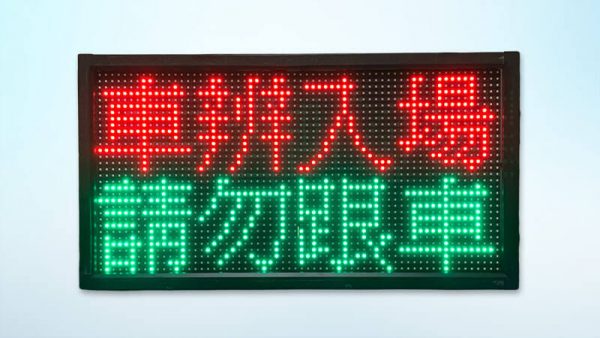 彩色字幕機-8個字顯示全彩色