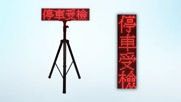 警用字幕機PCV104B含支架