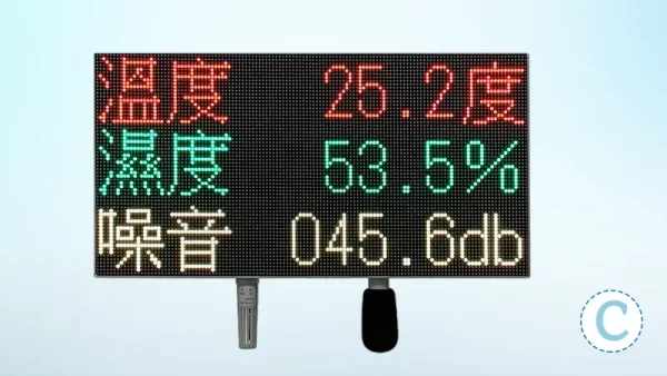 溫度濕度及分貝顯示器(C型)