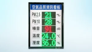 AQR5T_5合1空氣品質監測看板__噪音_PM2.5_PM10_溫度_濕度 戶外防水顯示看板