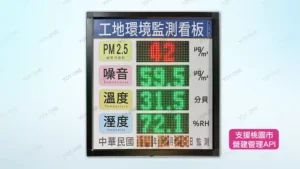工地環境偵測系統含感測器、支援桃園市環保局API